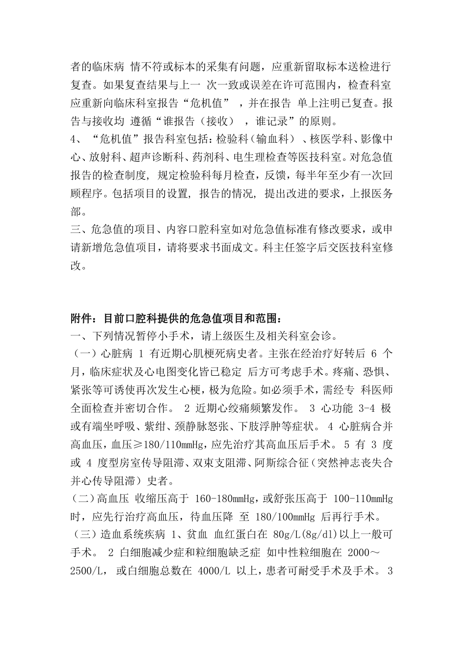 口腔科危急值项目内容、报告制度、处置流程_第2页