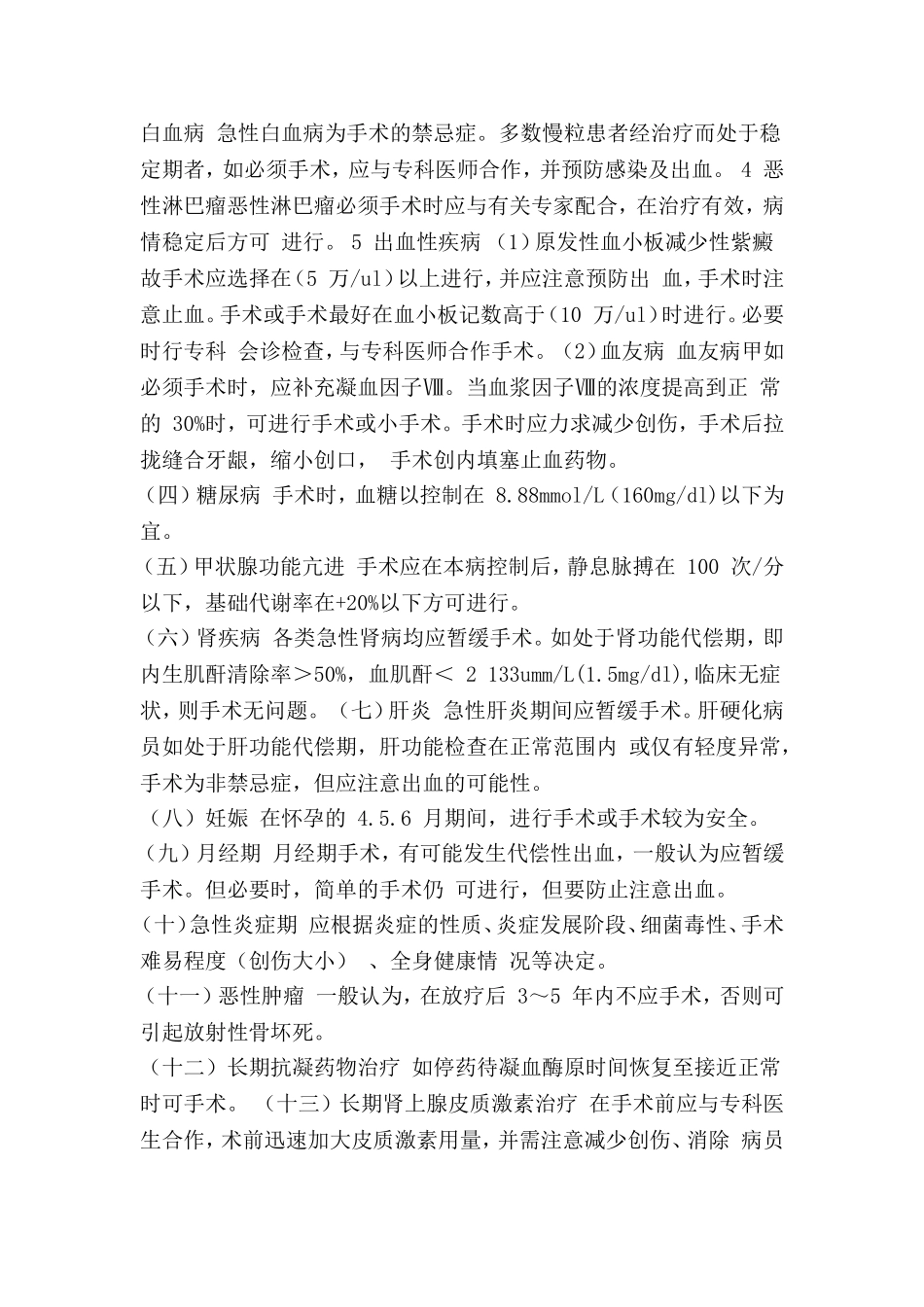 口腔科危急值项目内容、报告制度、处置流程_第3页