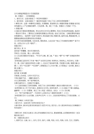 古代诗歌赏析答题思路
