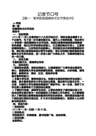 口号标语之记者节口号