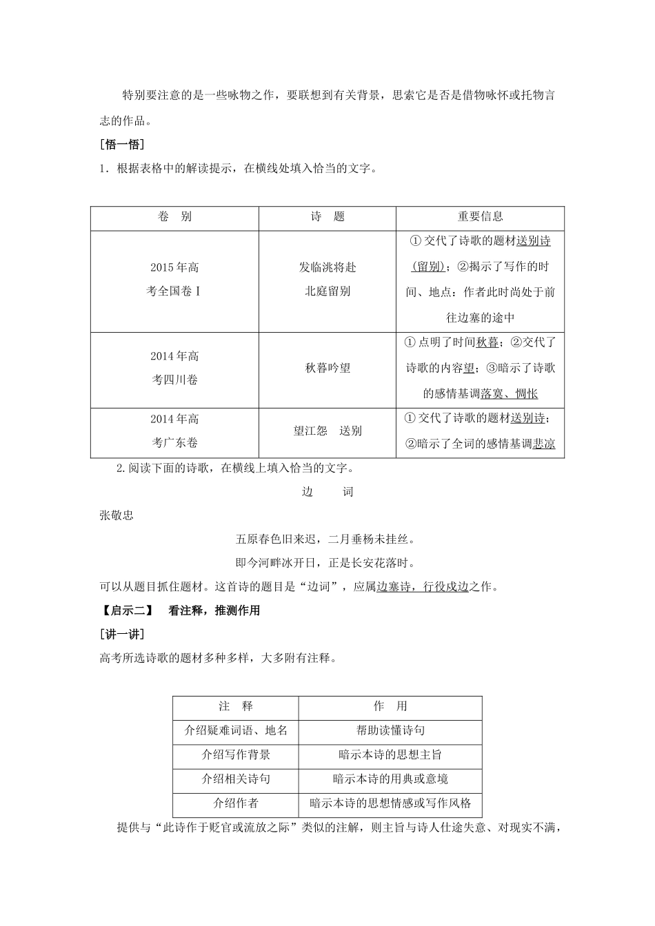 古代诗歌赏析之读懂诗歌_第2页