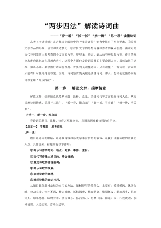 古代诗歌赏析之读懂诗歌