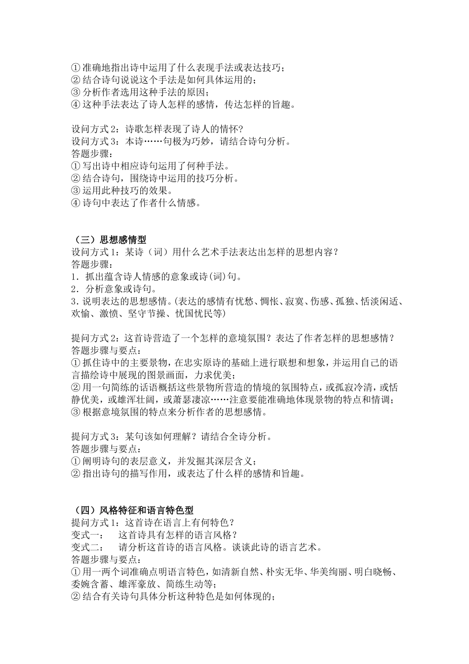 古代诗歌思维导图[1]_第2页