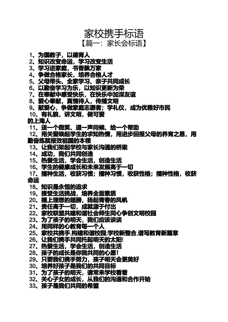 口号标语之家校携手标语_第1页