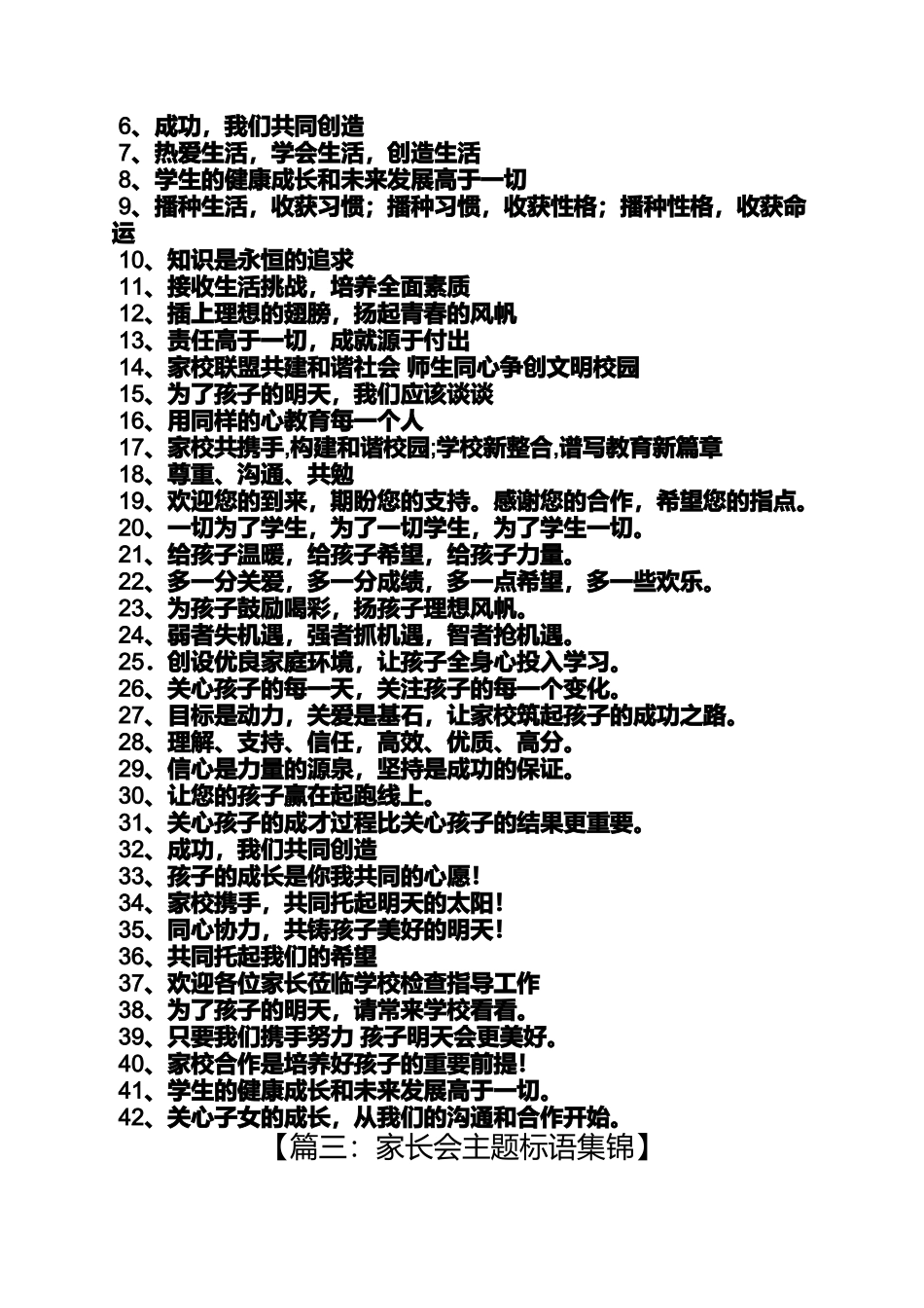 口号标语之家校携手标语_第3页