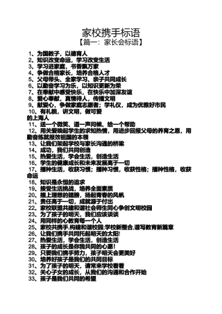 口号标语之家校携手标语