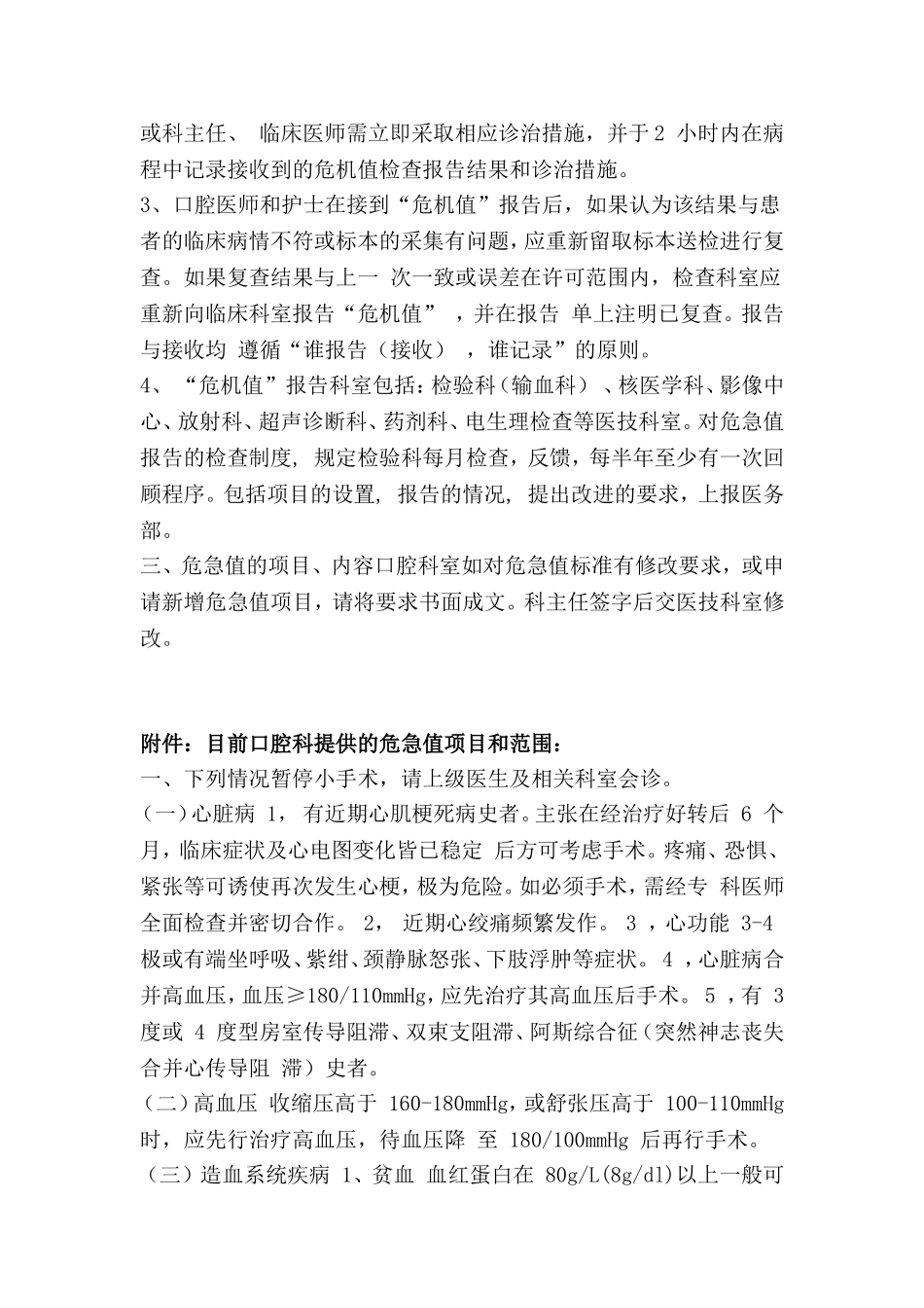 口腔科危急值项目内容_第2页