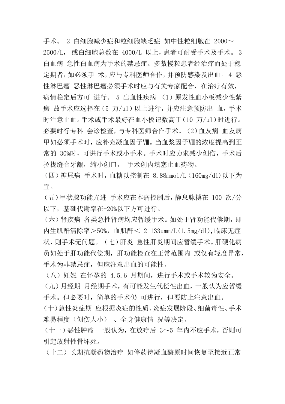 口腔科危急值项目内容_第3页