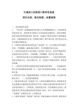 口腔科危急值项目内容