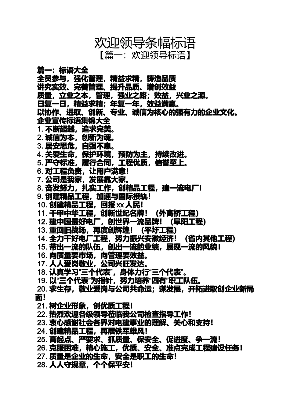 口号标语之欢迎领导条幅标语_第1页