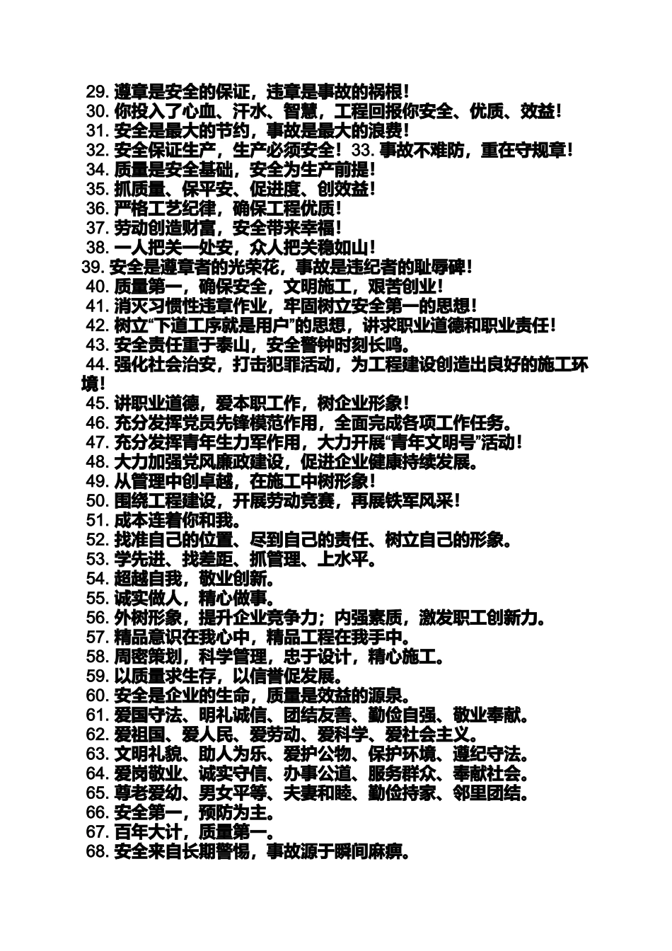 口号标语之欢迎领导条幅标语_第2页