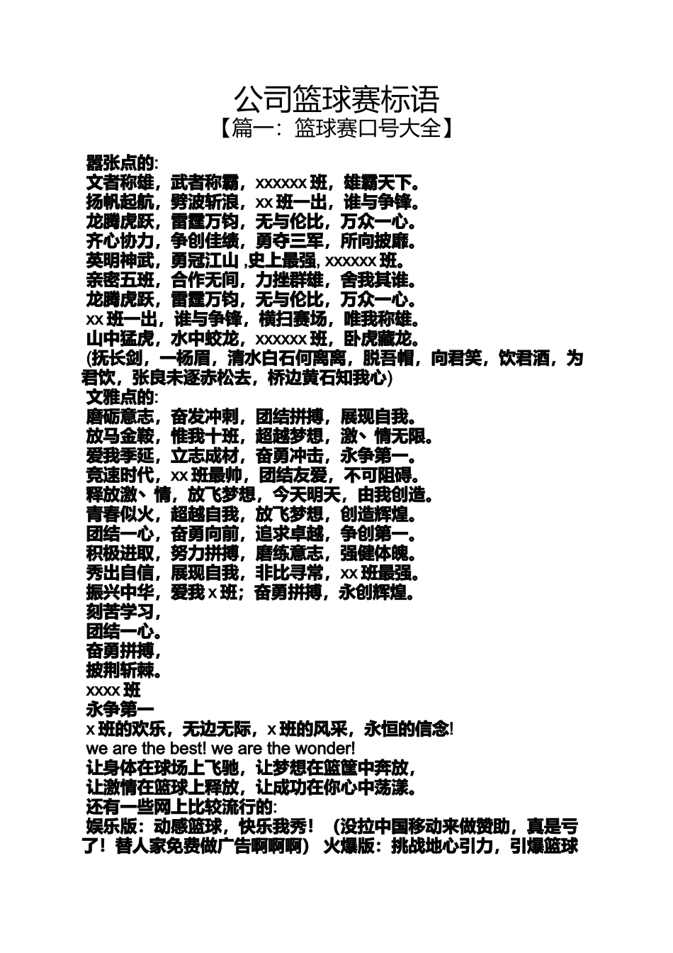 口号标语之公司篮球赛标语_第1页