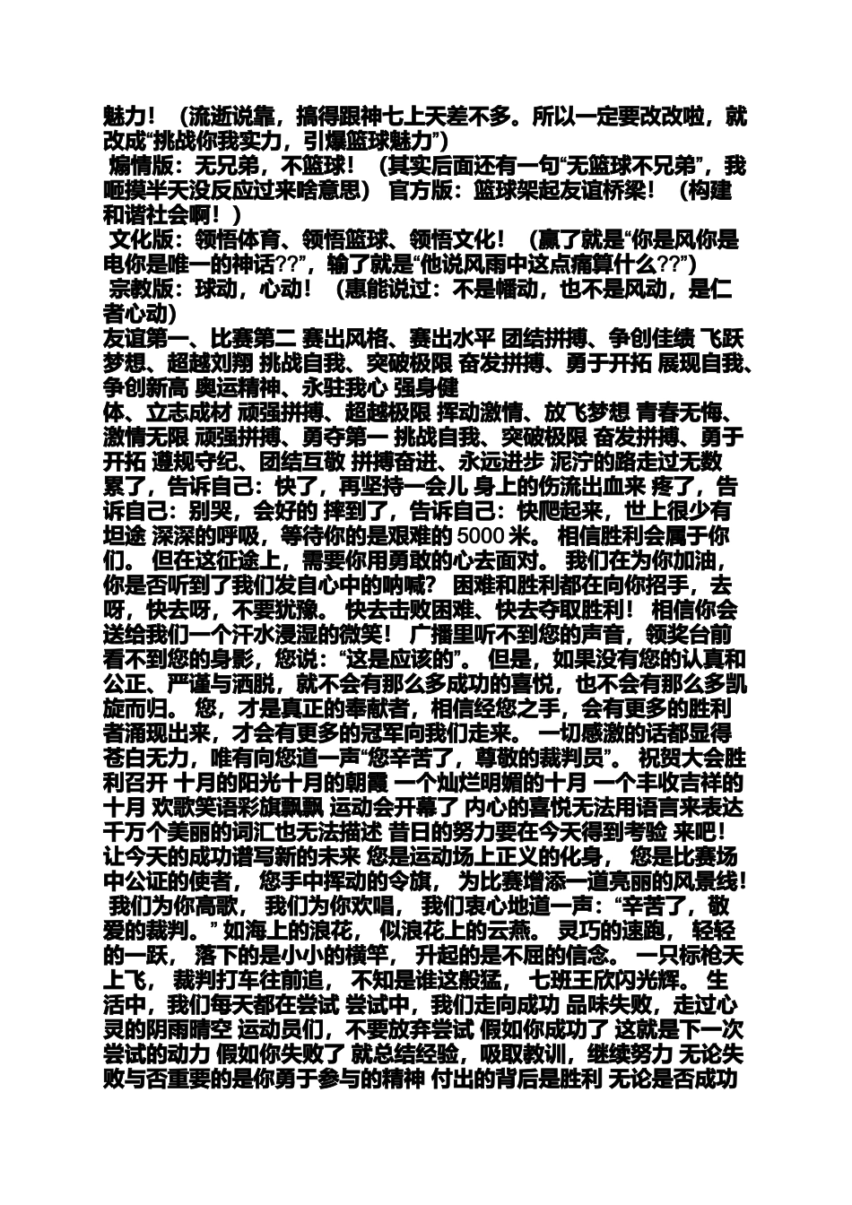 口号标语之公司篮球赛标语_第2页