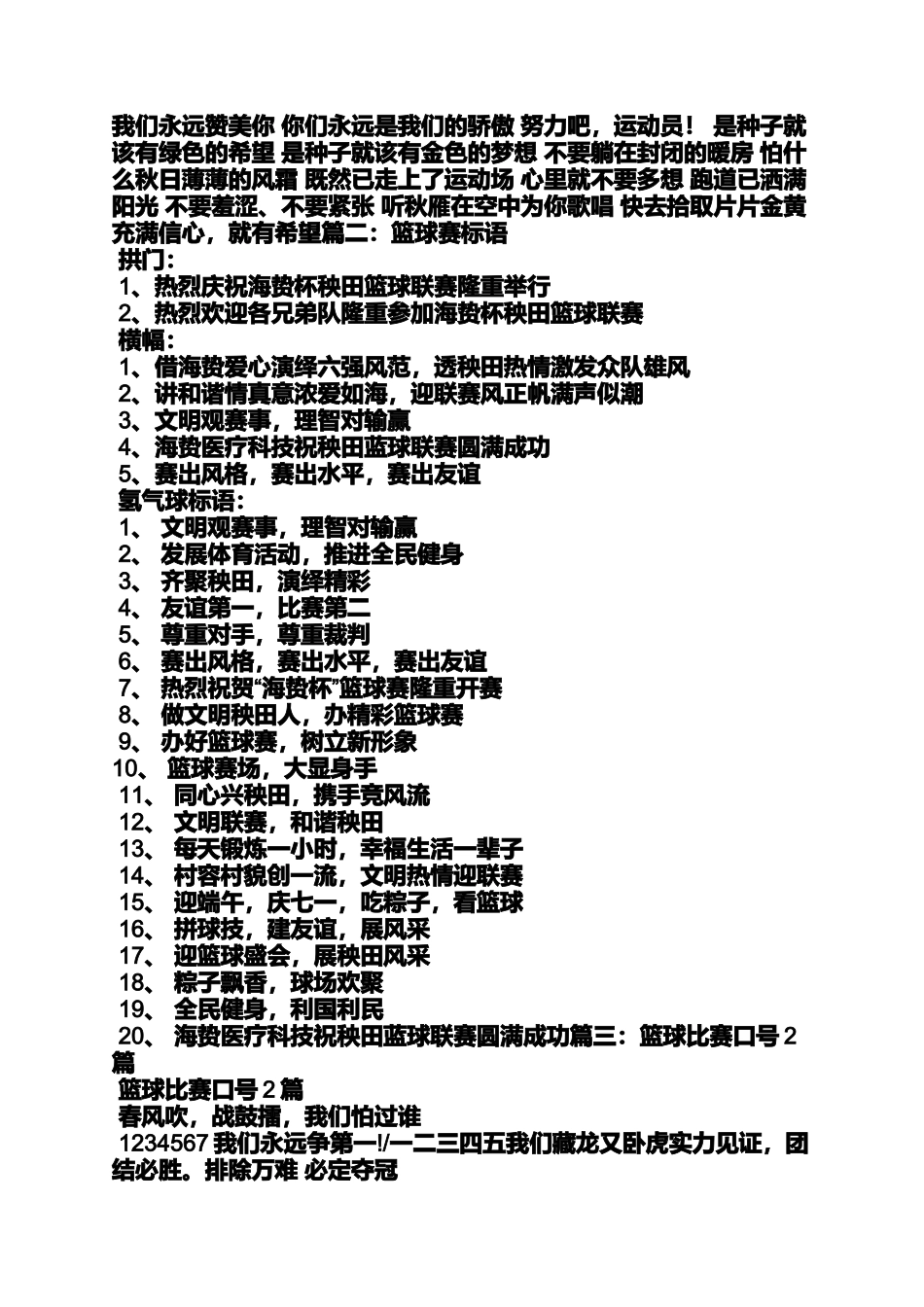 口号标语之公司篮球赛标语_第3页