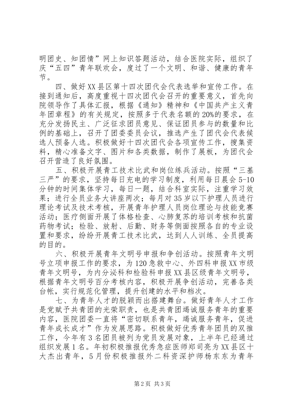 市医院上半年共青团工作总结_第2页