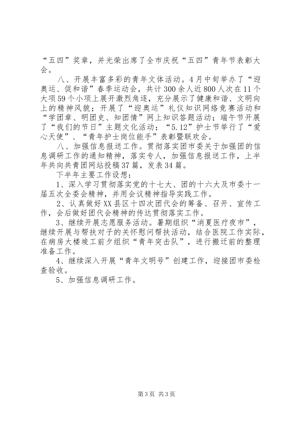 市医院上半年共青团工作总结_第3页