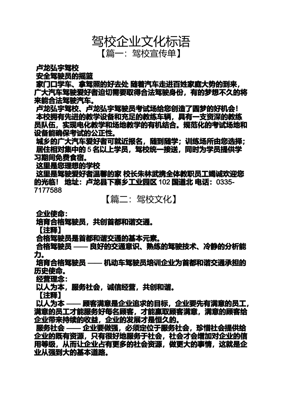 口号标语之驾校企业文化标语_第1页
