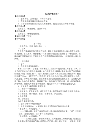 古代诗歌四首教案