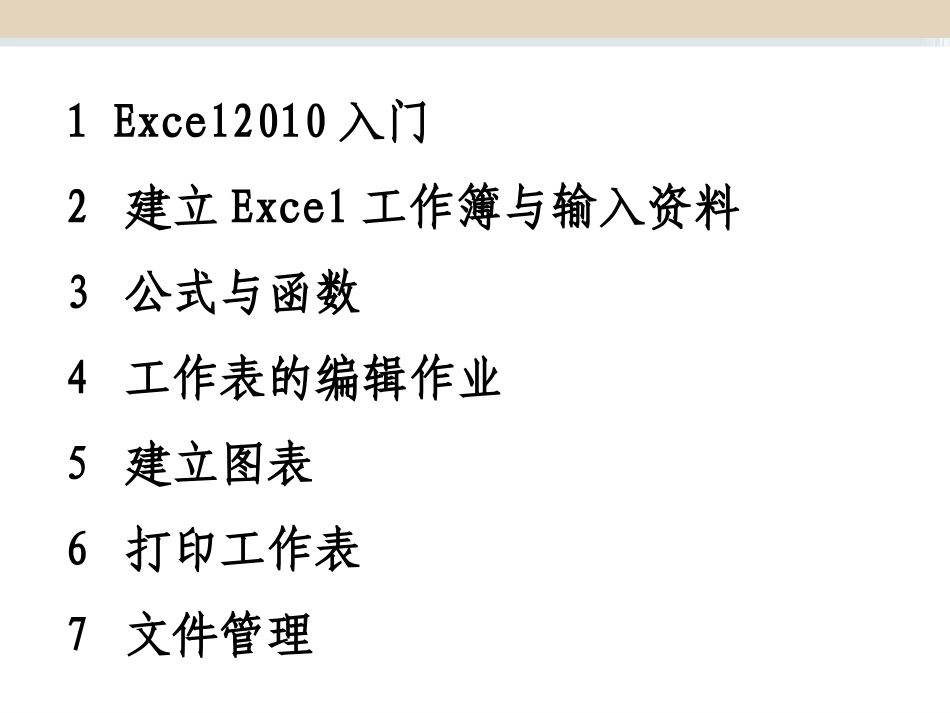 Excel培训教程_第2页