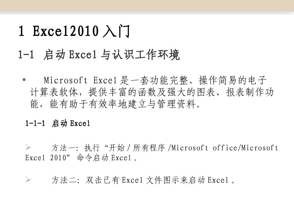 Excel培训教程_第3页