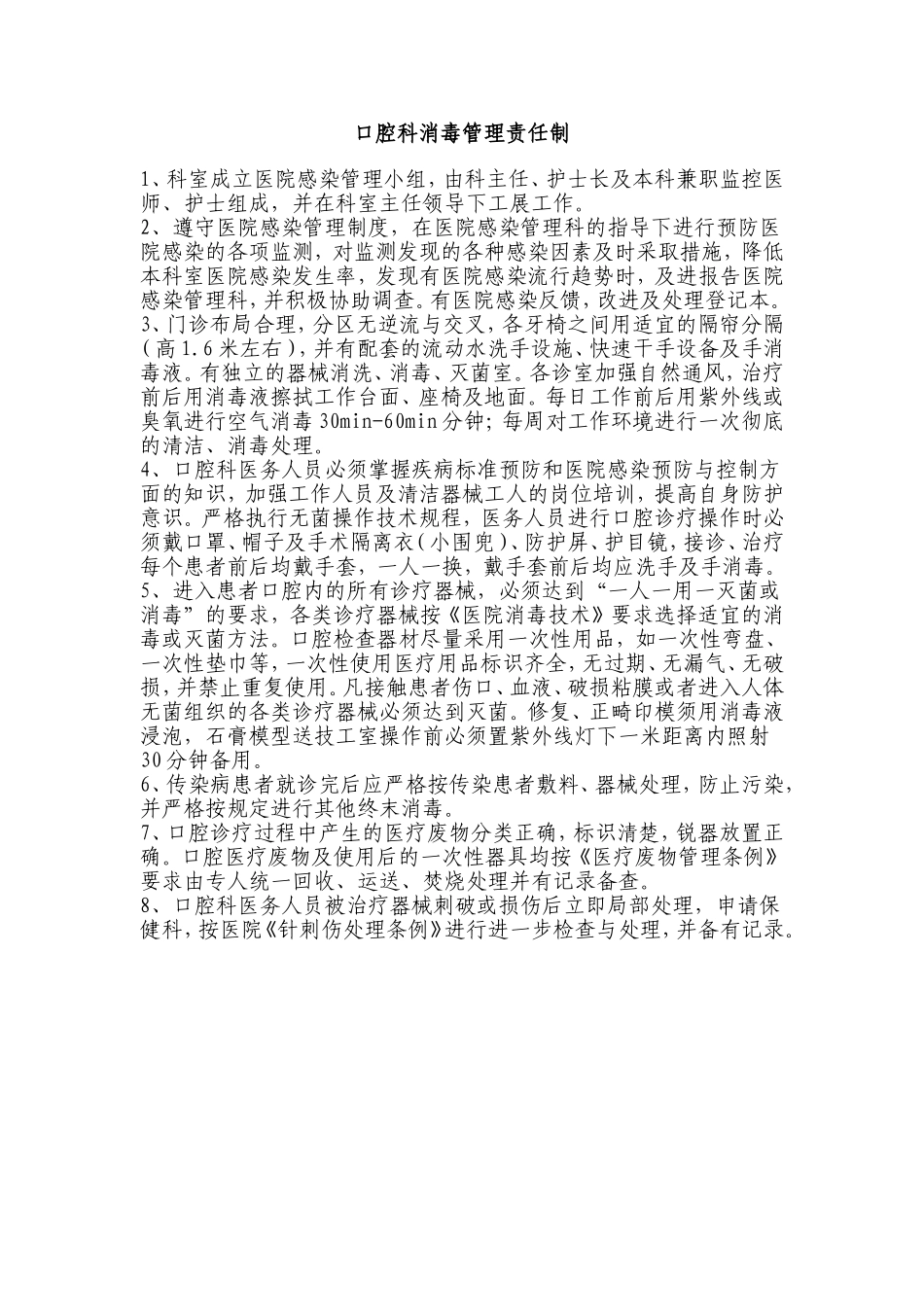 口腔科消毒隔离管理制度_第1页