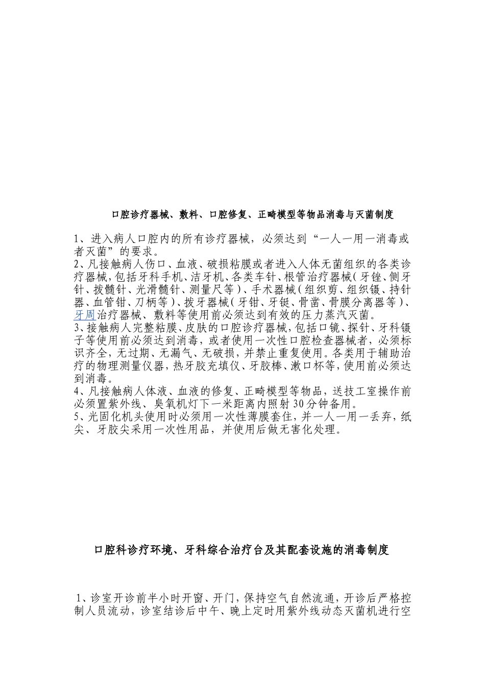口腔科消毒隔离管理制度_第2页
