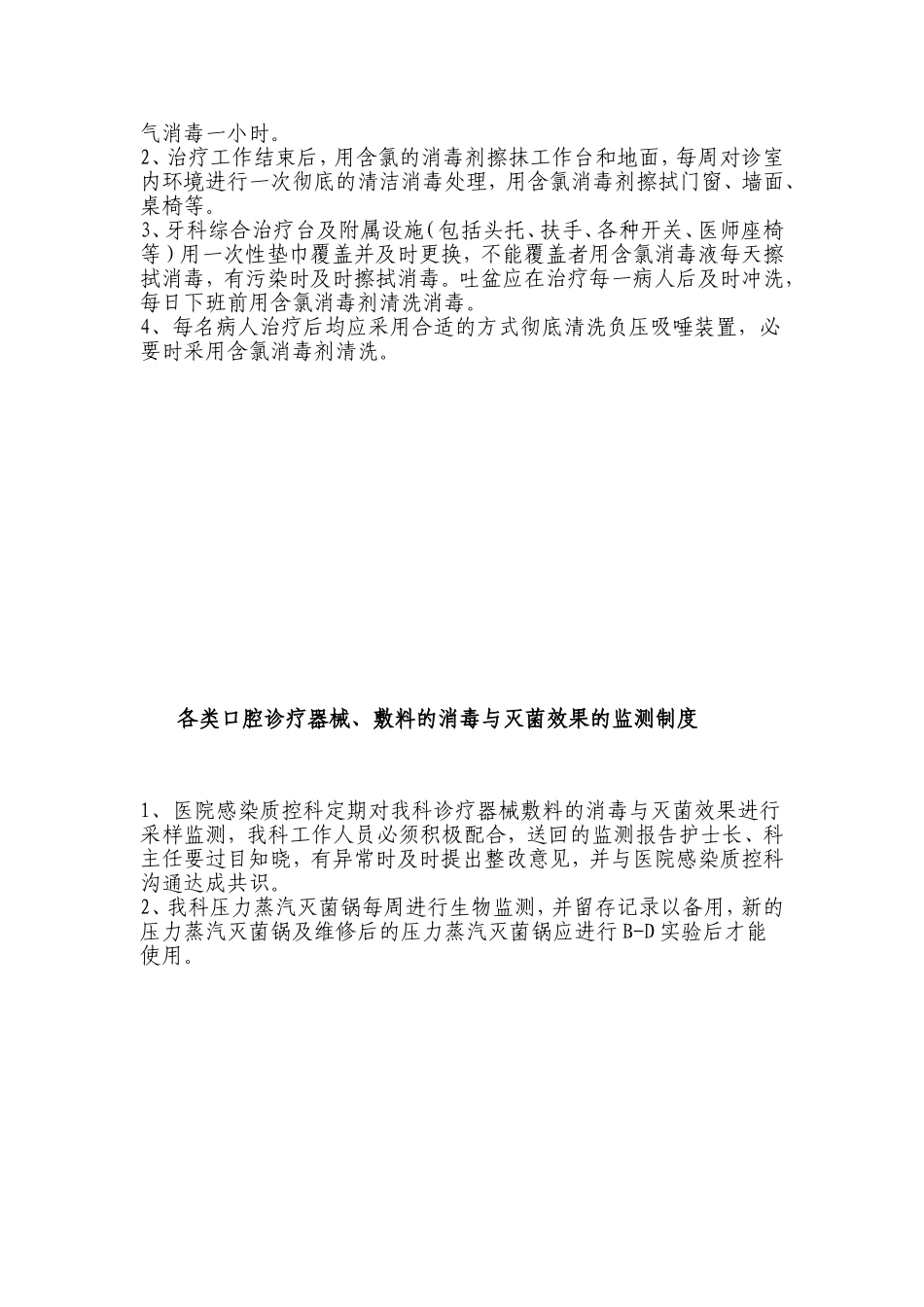 口腔科消毒隔离管理制度_第3页