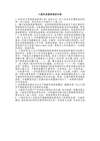 口腔科消毒隔离管理制度