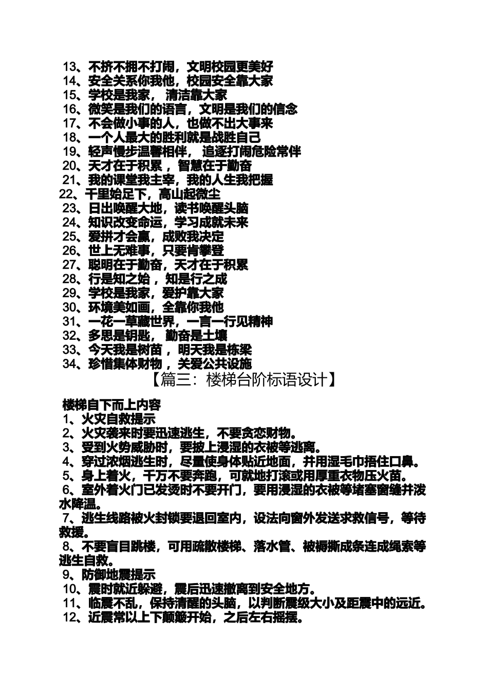 口号标语之公司楼梯台阶标语_第2页