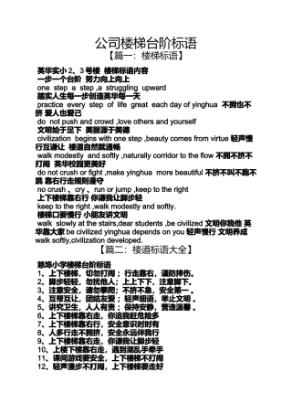 口号标语之公司楼梯台阶标语