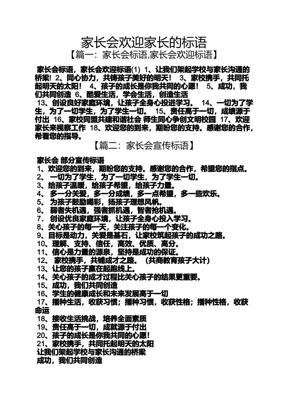口号标语之家长会欢迎家长的标语_第1页