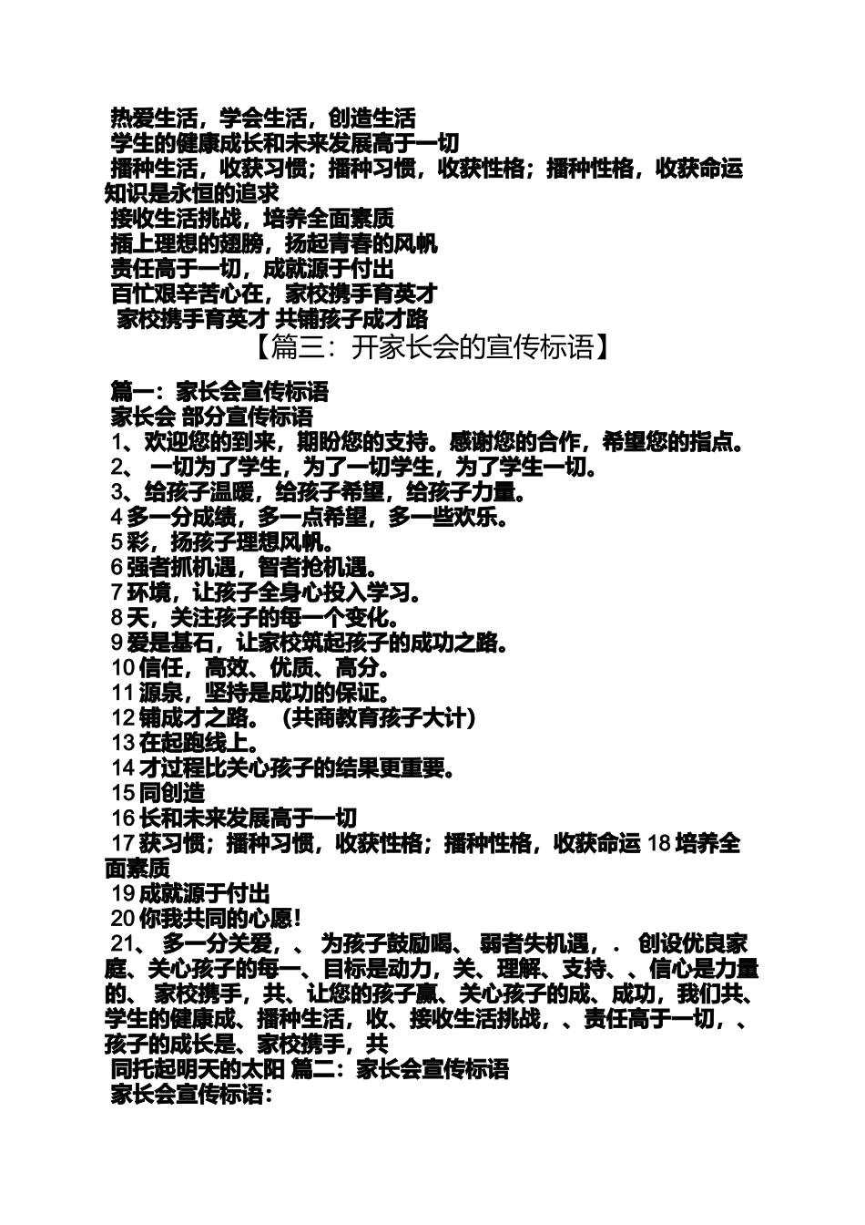 口号标语之家长会欢迎家长的标语_第2页