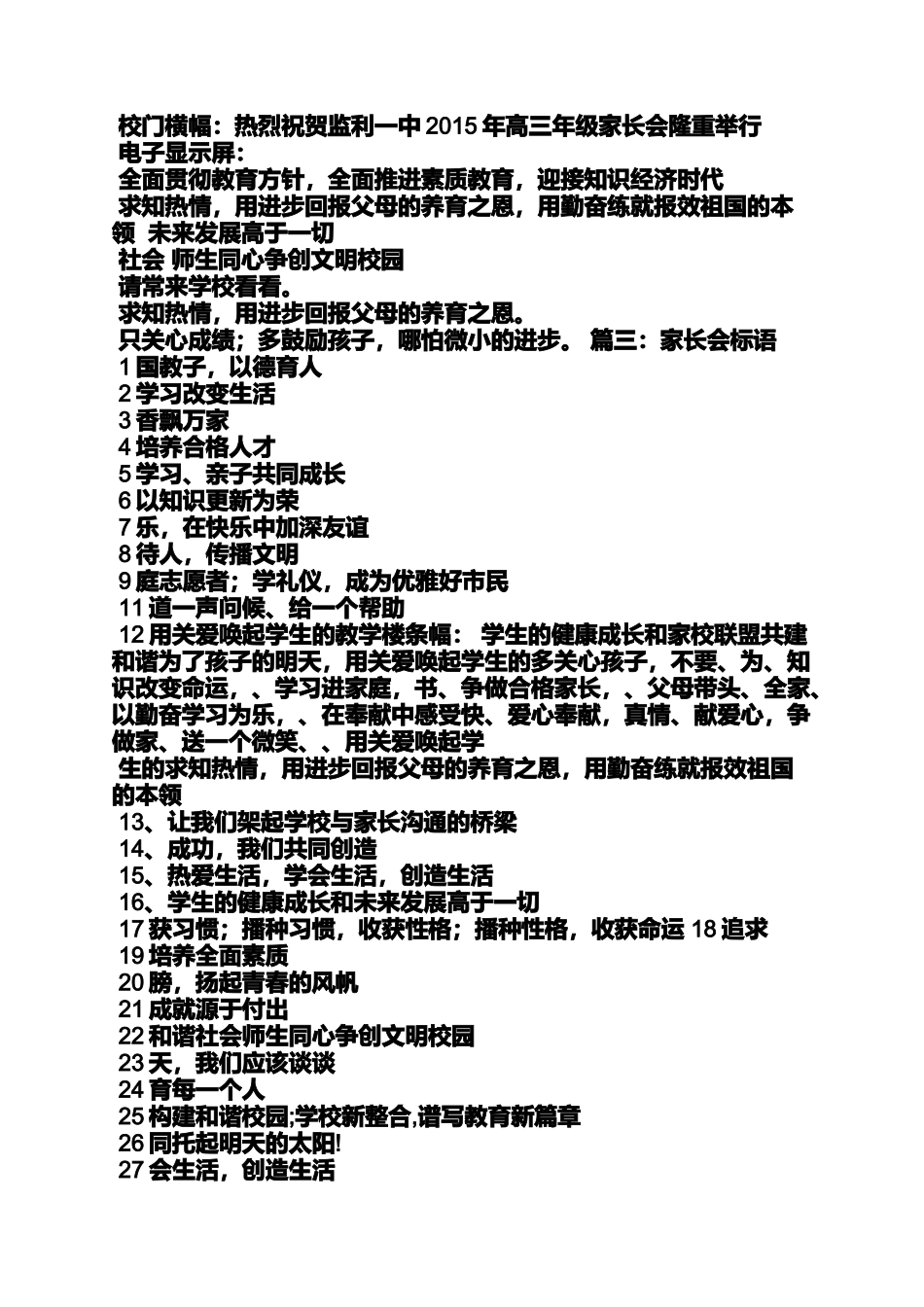 口号标语之家长会欢迎家长的标语_第3页