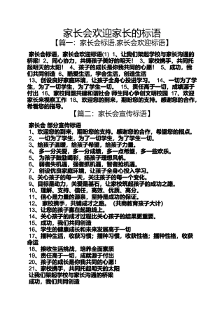 口号标语之家长会欢迎家长的标语