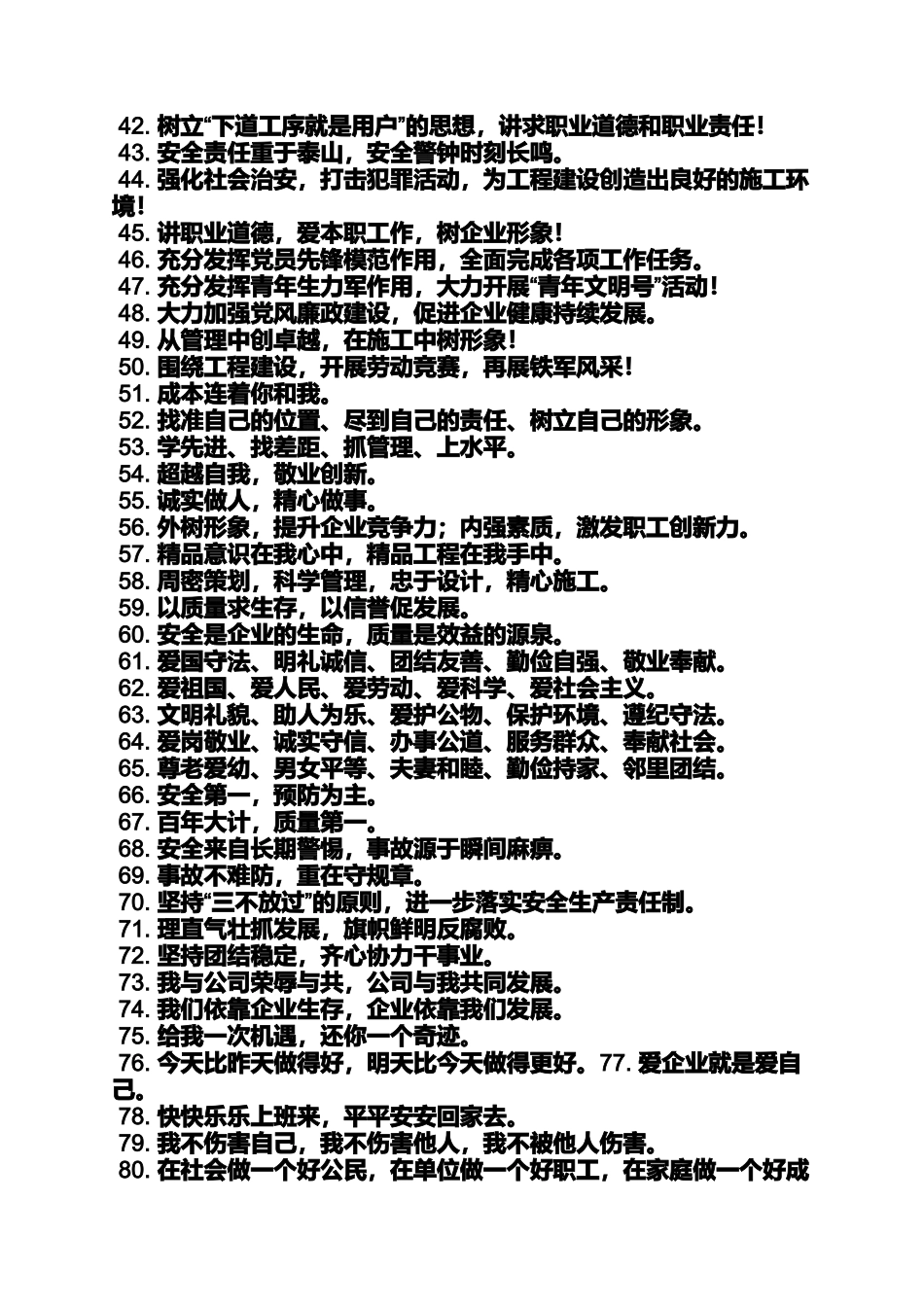 口号标语之欢迎上级检查标语_第3页