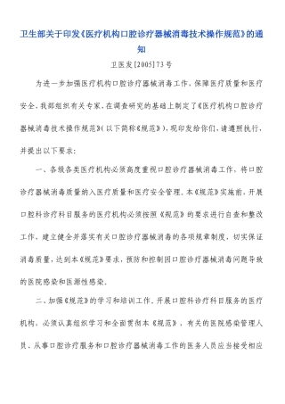 口腔科消毒技术规范