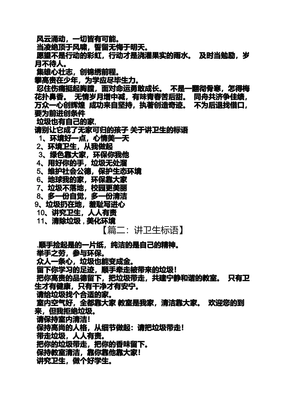 口号标语之讲究卫生的标语_第2页