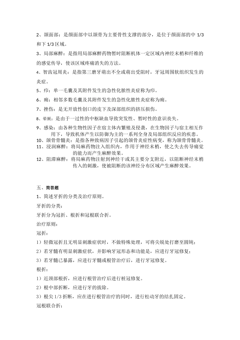 口腔科学教学重点_第2页