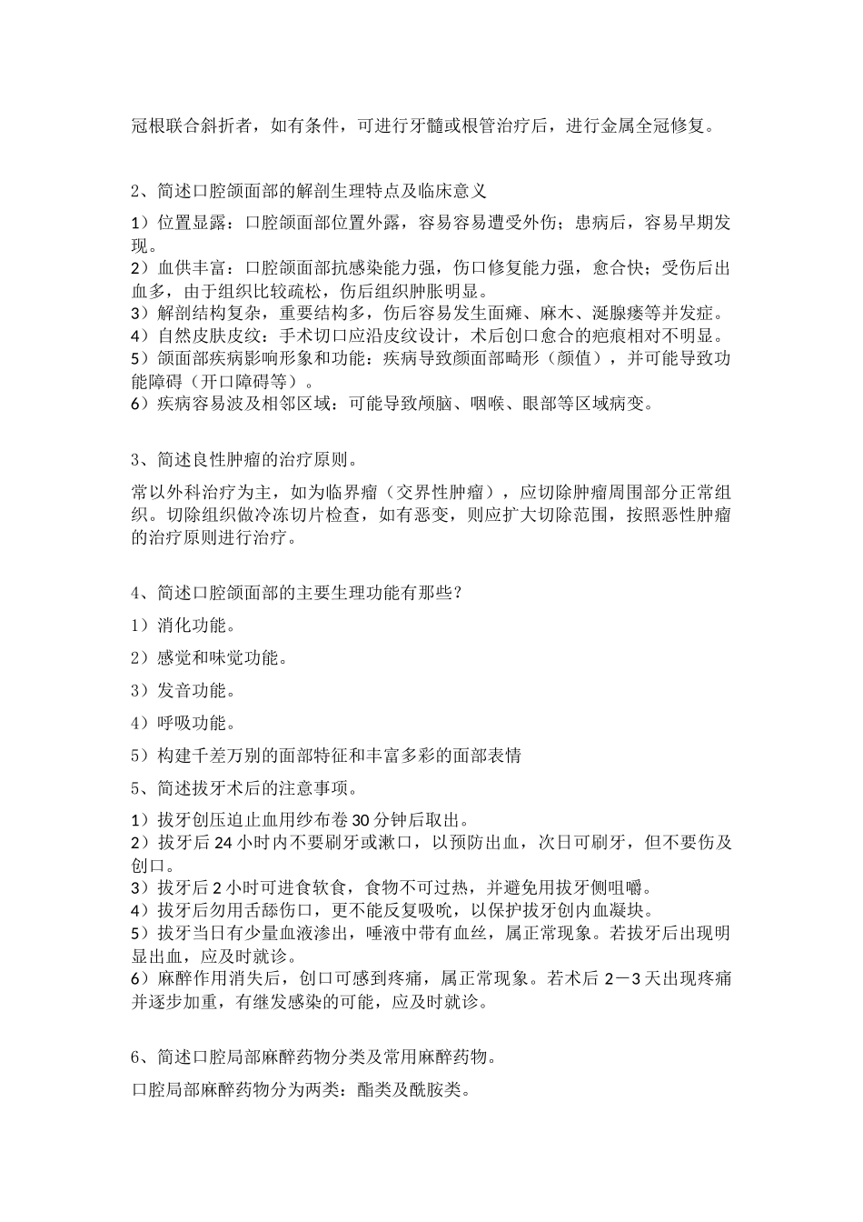 口腔科学教学重点_第3页