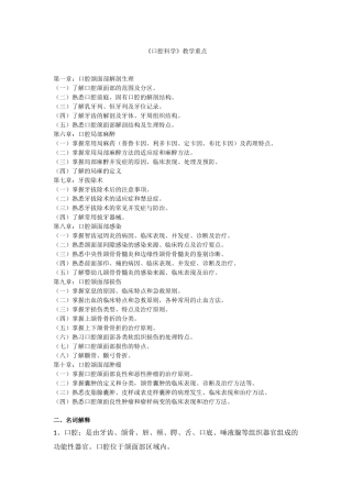 口腔科学教学重点