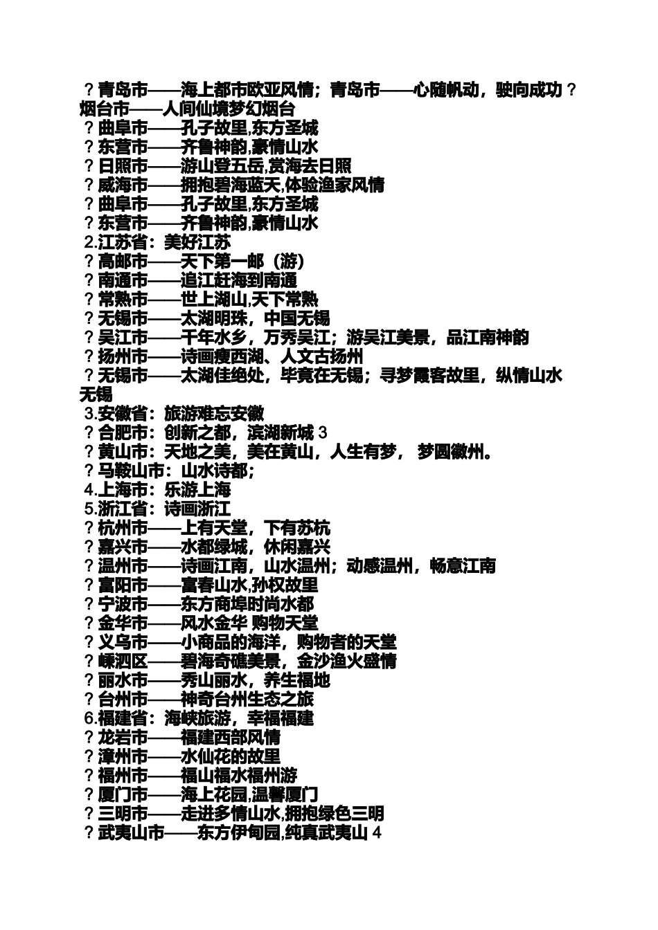 口号标语之公司旅游条幅口号_第2页