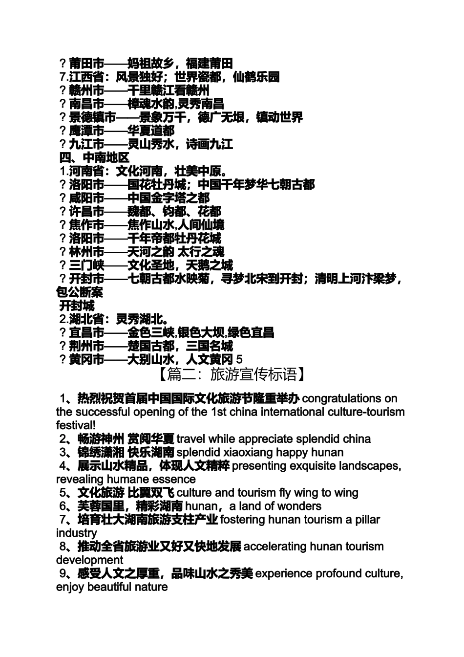 口号标语之公司旅游条幅口号_第3页