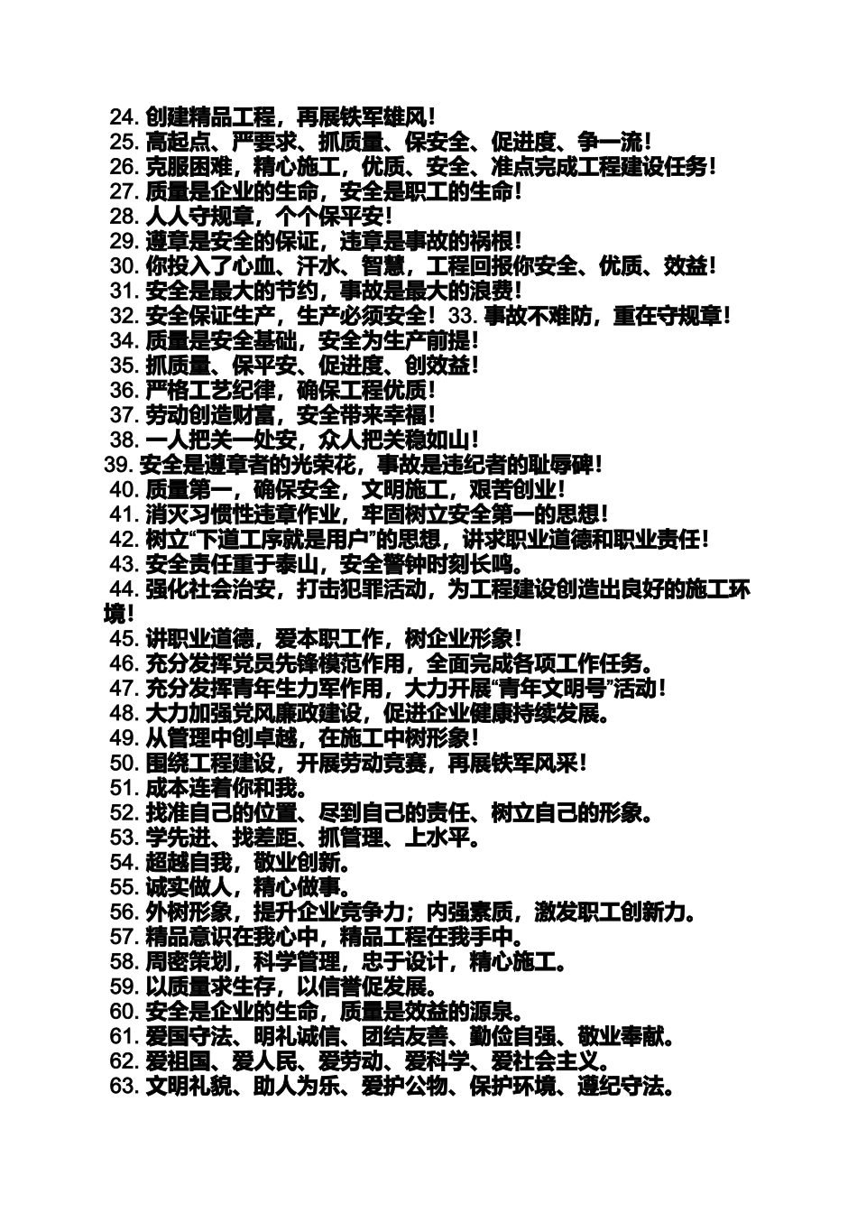 口号标语之欢迎同行交流标语_第2页