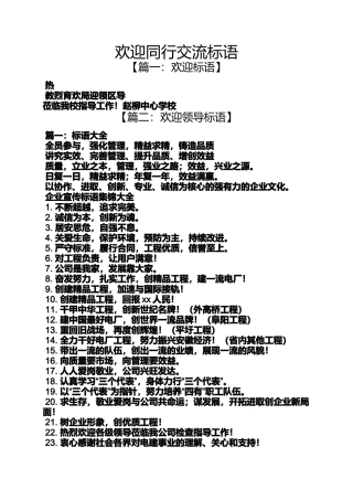 口号标语之欢迎同行交流标语