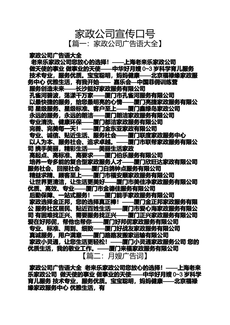 口号标语之家政公司宣传口号_第1页