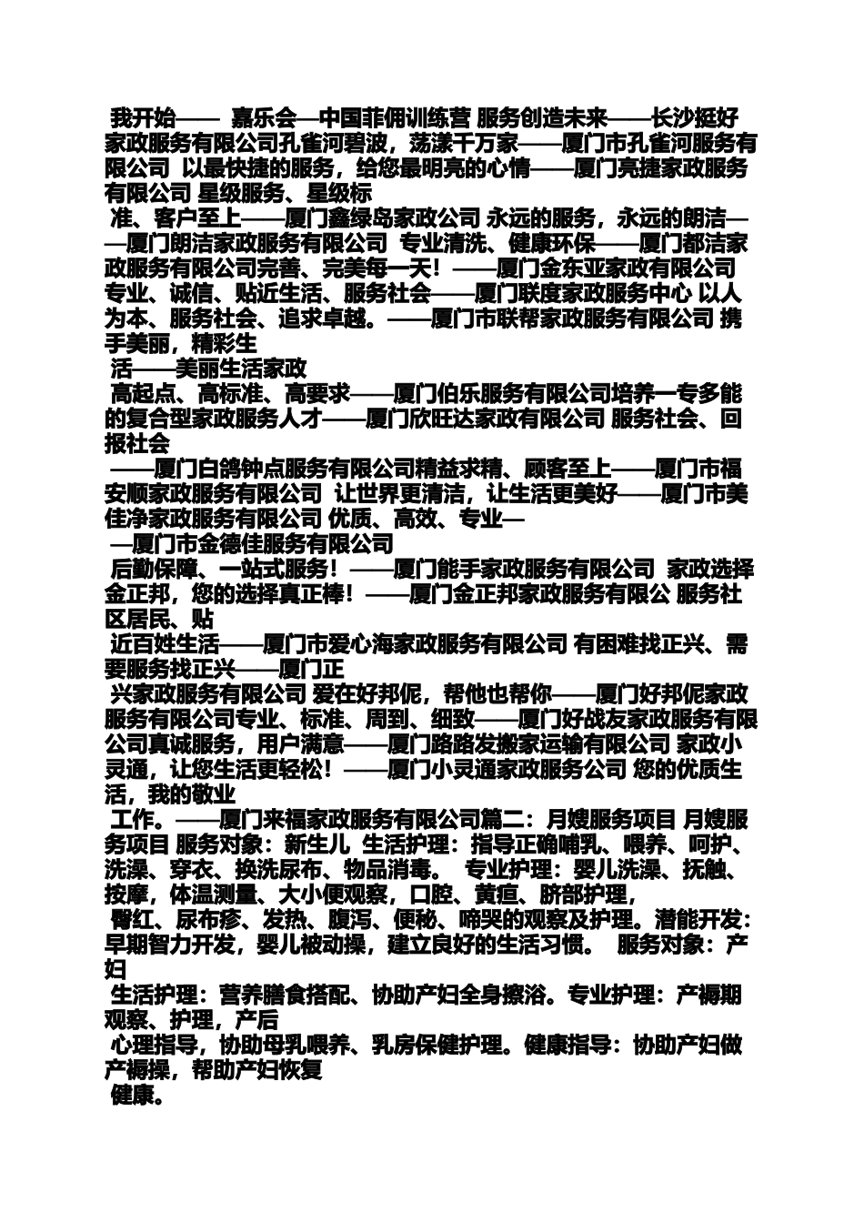 口号标语之家政公司宣传口号_第2页