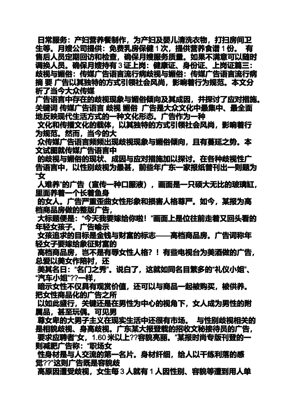 口号标语之家政公司宣传口号_第3页