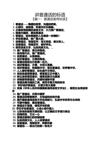 口号标语之讲普通话的标语