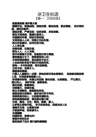 口号标语之讲卫生标语