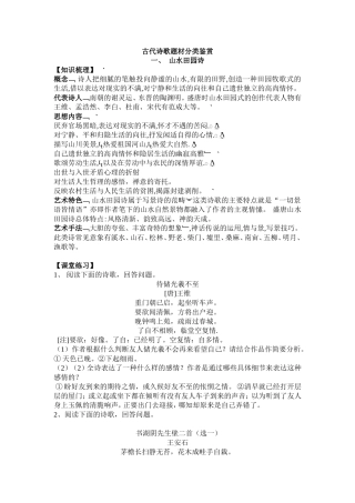 古代诗歌题材分类鉴赏